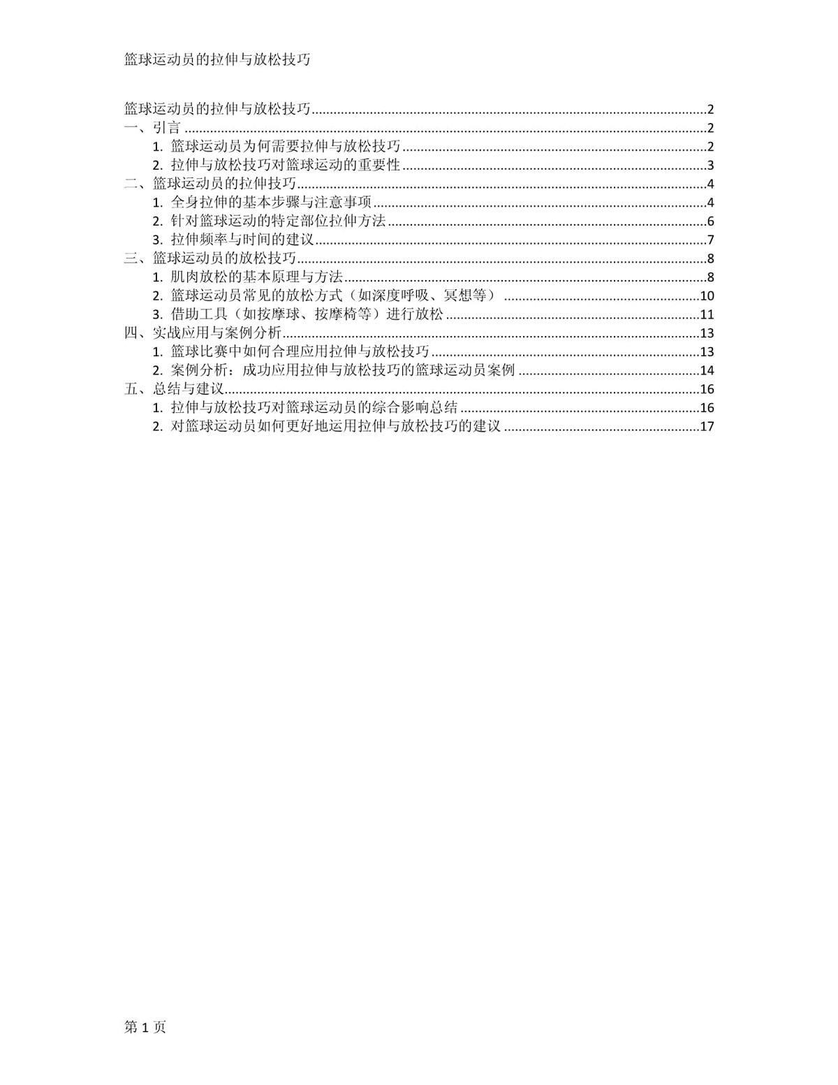 资深篮球教练推荐的训练规矩_1