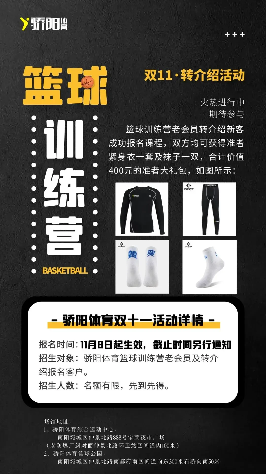 刻苦训练篮球时如何避免受伤的建议_1