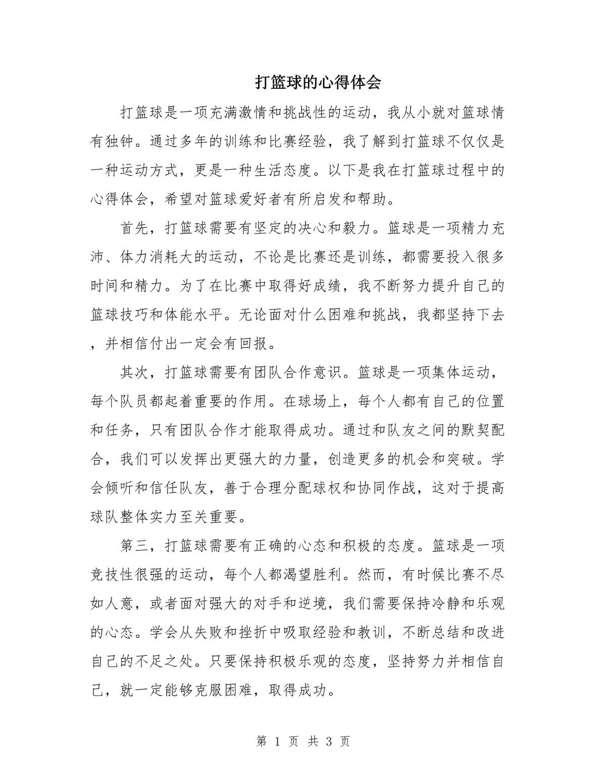 哪里可以找到关于篮球协调训练的教程?_0
